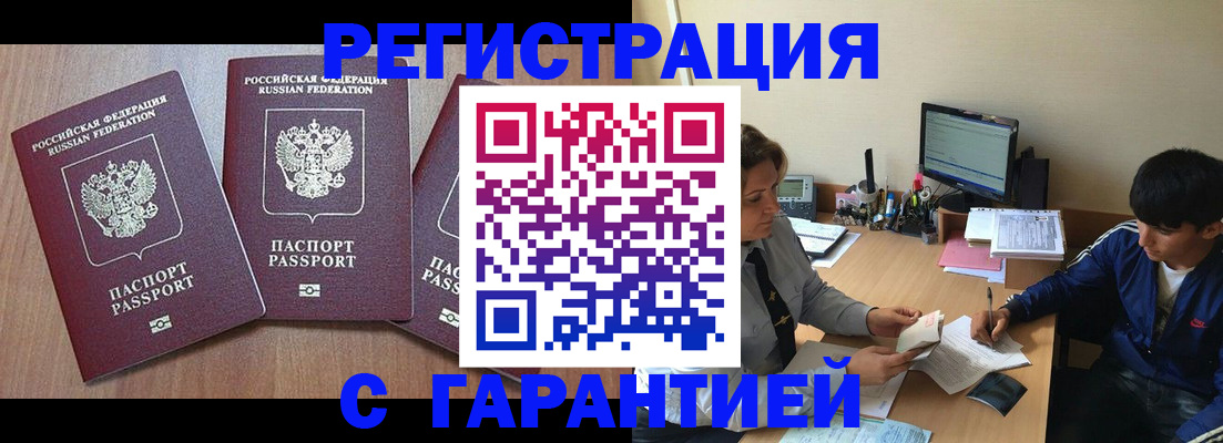 временная регистрация гарантия в Кемерово