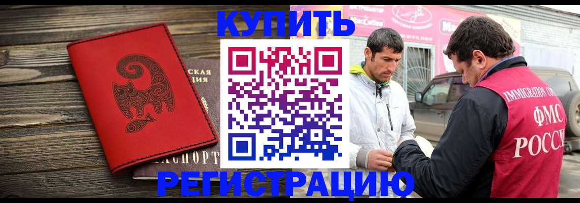 временная регистрация купить в Кемерово