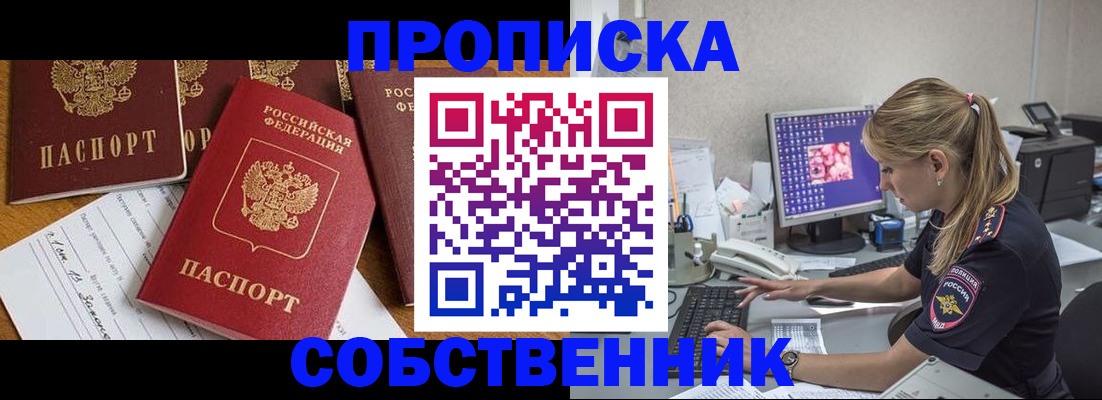 прописка для работы в Кемерово